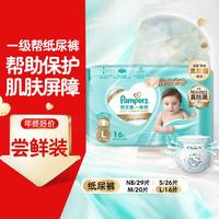 Pampers 帮宝适 一级帮 纸尿裤NB-L新生儿尿不湿新生婴儿专用mini装尿布