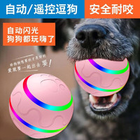 Gong Du 共度 狗狗玩具球宠物球狗玩具自嗨解闷神器中小型犬猫自动智能逗狗神器 粉色自动版逗狗球