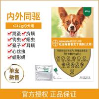 advocate 爱沃克 4kg内犬驱虫药体内外一体滴剂幼犬成犬打虫除蚤灭虱泰迪0.4ml每支