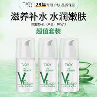 TJOY 丁家宜 维生素e乳（芦荟）100g*3补水保湿乳液面霜身体乳护手润肤护肤品