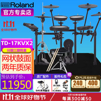 Roland 罗兰 TD17KVX-2 电子鼓架子鼓（5鼓4镲TD17KVX2+大礼包）