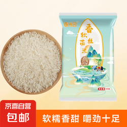 当季新米软香丝苗米500g*1袋