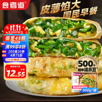 食者道 韭菜鸡蛋馅饼 800g 薄皮韭菜盒子 80g*10