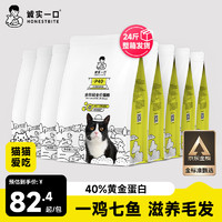 诚实一口 P40高蛋白成猫幼猫全期全价增肥发腮猫粮1.5kg*8包（12kg）