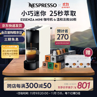 NESPRESSO 浓遇咖啡 奈斯派索Essenza Mini 小型便携意式 胶囊咖啡机全自动 家用一键式nes咖啡机 C30白色