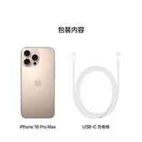 Apple 苹果 iPhone 16 Pro Max 5G手机 256GB