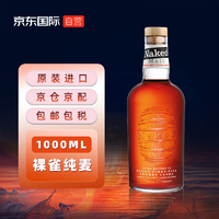 Naked Malt 裸雀（Naked Malt）纯麦苏格兰威士忌原瓶进口洋酒1000ml/瓶