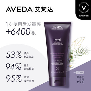 PLUS会员：AVEDA 丰盈强韧紫森林蓬松护发乳 200ml