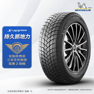 MICHELIN 米其林 汽车轮胎 205/55R16 94H 冰驰 X-ICE SNOW 雪地胎冬季胎 适配朗逸