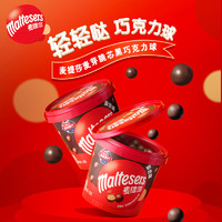 maltesers 麦提莎 麦芽脆心黑巧克力球桶装520g休闲小零食糖果