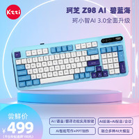 KZZI 珂芝 Z98AI 94键 三模机械键盘 碧蓝海 风雨轴 RGB