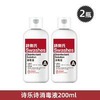 Swashes 诗乐氏 消毒液 无刺激可接触皮肤 200ml*2瓶