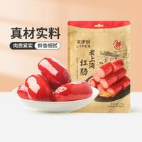 LYFEN 来伊份 老上海红肠 150g x1袋 上海特产 熟食火腿肠 冷盘即食香肠