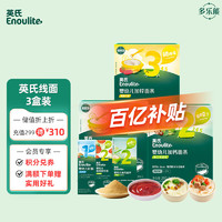 移动端、京东百亿补贴：Enoulite 英氏 23阶线面组合原味碎碎面+番茄牛肉面+西兰花香菇面+番茄酱+猪肝粉