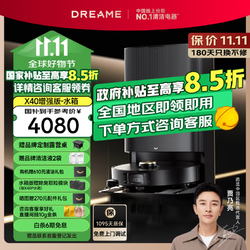 dreame 追觅 X40Pro增强版 扫地机器人 扫拖一体自动清洗