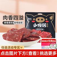 LYFEN 来伊份 小傻居碳烤风味猪肉脯50g网红下酒菜夜宵零食解馋零嘴