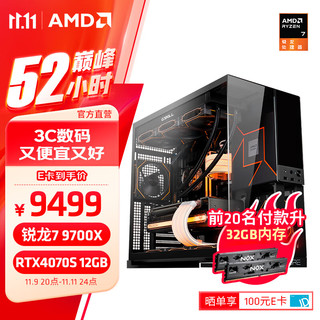 AMD 主机组装电脑9700X+RTX4070S主机丨配置六 台式机