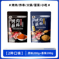 齐齐哈尔 烤肉蘸料 200g*2袋 韩式干料烧烤调料