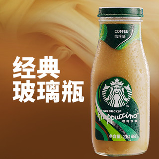 88VIP：STARBUCKS 星巴克 星冰乐咖啡+摩卡混合装 281ml*6瓶