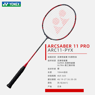 YONEX尤尼克斯天斧系列100ZZ 日产高端羽毛球拍国家队同款 弓箭ARC-11PRO 灰/红661 3UG5