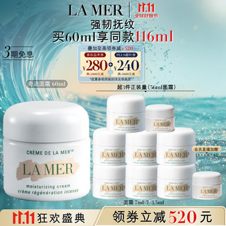 LA MER 海蓝之谜 奇迹面霜礼盒60ml修护保湿紧致护肤品套装化妆品生日礼物送女友