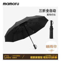 MAMORU全自动10骨P版防紫外线黑胶防晒伞 双人晴雨伞 三折便捷伞黑色