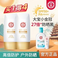 Dabao 大宝 水感多效防晒霜保湿不粘SPF50+男女户外军训27倍防晒黑隔离霜