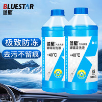 BLUE STAR 蓝星 星美堂 汽车玻璃水 -40°C 2L*2瓶