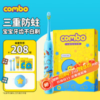 COMBO 康博 儿童电动牙刷含氟软毛宝宝护龈防蛀声波震动IPX7级防水适用6-12岁