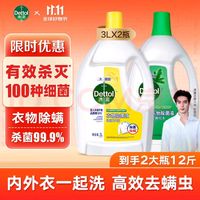 Dettol 滴露 衣物消毒液除菌液组合 高效杀菌除螨除味内衣裤清洁 搭配洗衣液用 柠檬3L+松木3L