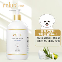 calus 卡露诗 清仓卡露诗狗狗沐浴露菌除臭留香比熊专用洗澡宠物香波浴液520ml