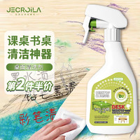 Jecroila 桌面清洁剂课桌强力去污塑料桌椅书桌办公白板笔迹颜料清洁500ml