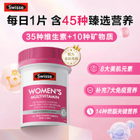 Swisse 斯维诗 女士复合维生素45种多维营养120片