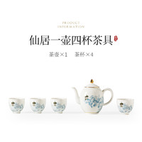 红官窑 仙居 一壶四杯 瓷功夫茶具套装 仙居5头茶具