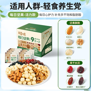 88VIP：Be&Cheery 百草味 每日坚果活力款配方升级750g坚果炒货休闲零食小吃囤货箱装