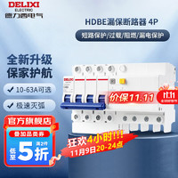 DELIXI 德力西 HDBE系列 漏电保护断路器 4P 16A