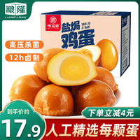 粮隆 盐焗鸡蛋30g*10枚 即食卤蛋休闲零食泡面搭档 熟食小吃独立包装
