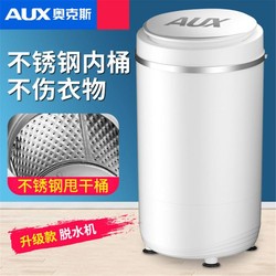 AUX 奥克斯 甩干桶脱水机家用小型单甩脱水桶迷你单脱水机