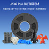 JAYO 3D打印耗材 PLA 1.75mm耗材环保1kg整齐排线快速打印适用拓竹创想智能派elegoo打印机FDM3D打印机材料