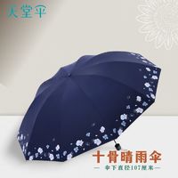 百亿补贴：Paradise 天堂伞 十骨黑胶防晒双人晴雨伞 120cm