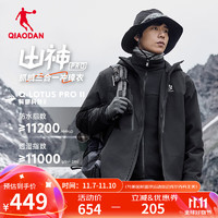 QIAODAN 乔丹 山神pro三合一冲锋衣男外套