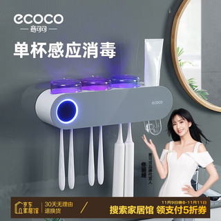 ecoco 意可可 E2110 灰色牙刷架带挤牙膏器消毒杀菌