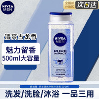 NIVEA 妮维雅 沐浴露男士沐浴液香味持久留香洗头三合一洗发身体沐浴油