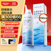 winner 稳健医疗 洗鼻喷雾海 100ml