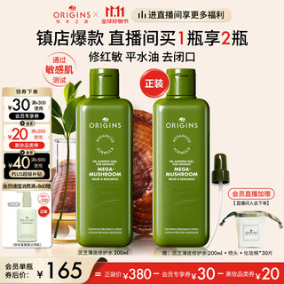 概率券、PLUS会员：ORIGINS 悦木之源 菌菇水灵芝水200ml+赠同款200ml+喷头+化妆棉30片