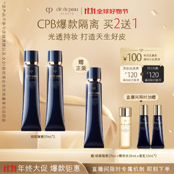 cle de peau BEAUTE 肌肤之钥 明星长管隔离 37ml*2（赠 同款37ml+精华水30ml+夜乳12ml*2）