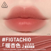 3CE 三熹玉 丝绒唇釉秋冬哑光口红显白 FIGTACHIO 暖杏色