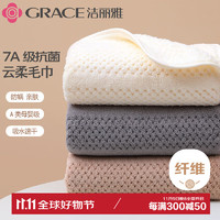 GRACE 洁丽雅 毛巾 7A级抗菌洗脸巾A类吸水毛巾洗面巾 米+灰+卡其 三条装