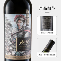 Shangri-la 香格里拉 藏地秘境 赤霞珠 干红葡萄酒 750ml