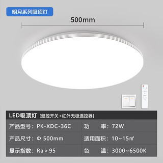 BeiGong 贝工 LED吸顶灯 客厅卧室儿童房护眼灯 红外无极调光全屋灯具套餐 无极调光卧室灯 72W 500mm圆